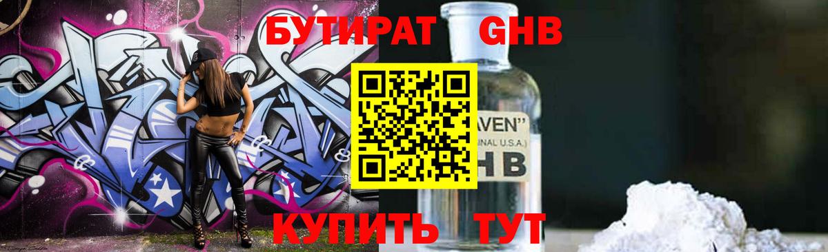 БУТИРАТ  Вход с VPN  Алушта  Бутират BDO 33% 
