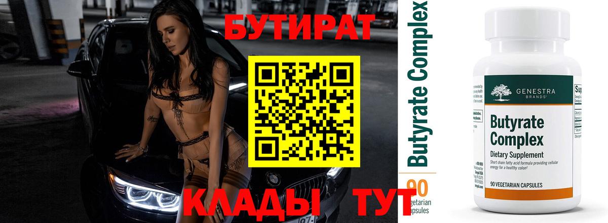 БУТИРАТ BDO Алушта