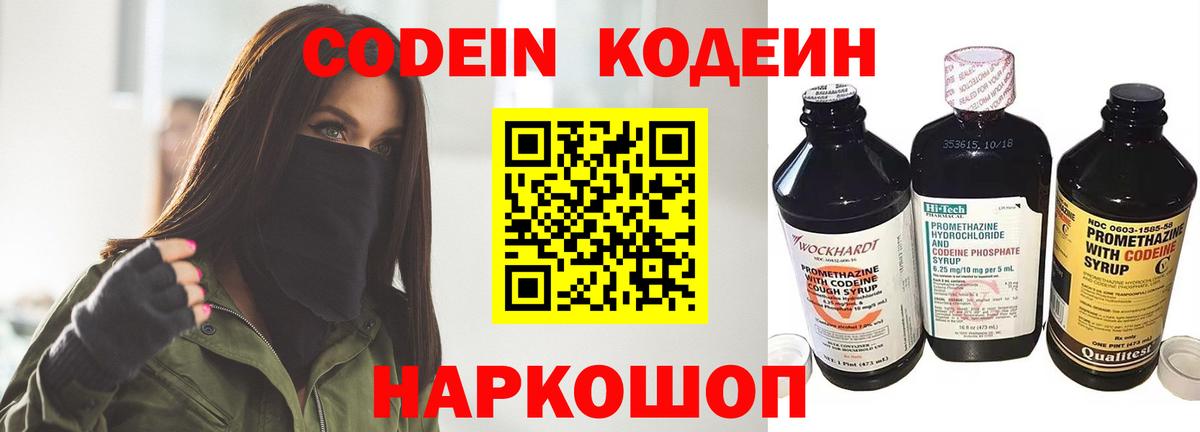Алушта  Codein Purple Drank  Вход с VPN 