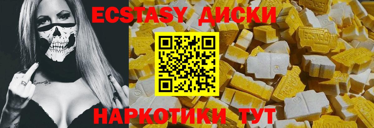 Экстази 280 MDMA Алушта