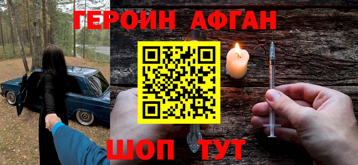 Алушта  Героин белый  Героин  Вход с VPN 
