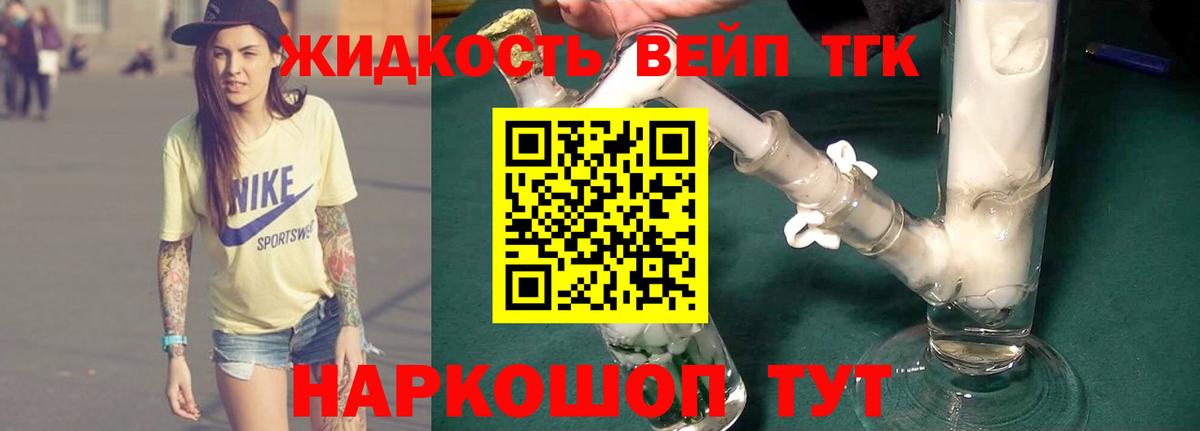 Дистиллят ТГК жижа Алушта